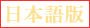 Japanese